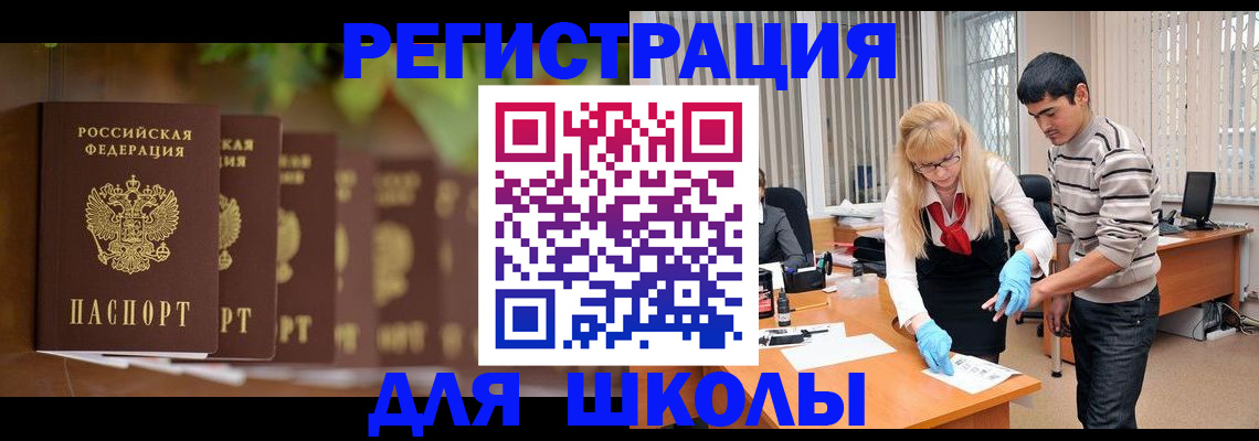 временная регистрация для школы в Калуге